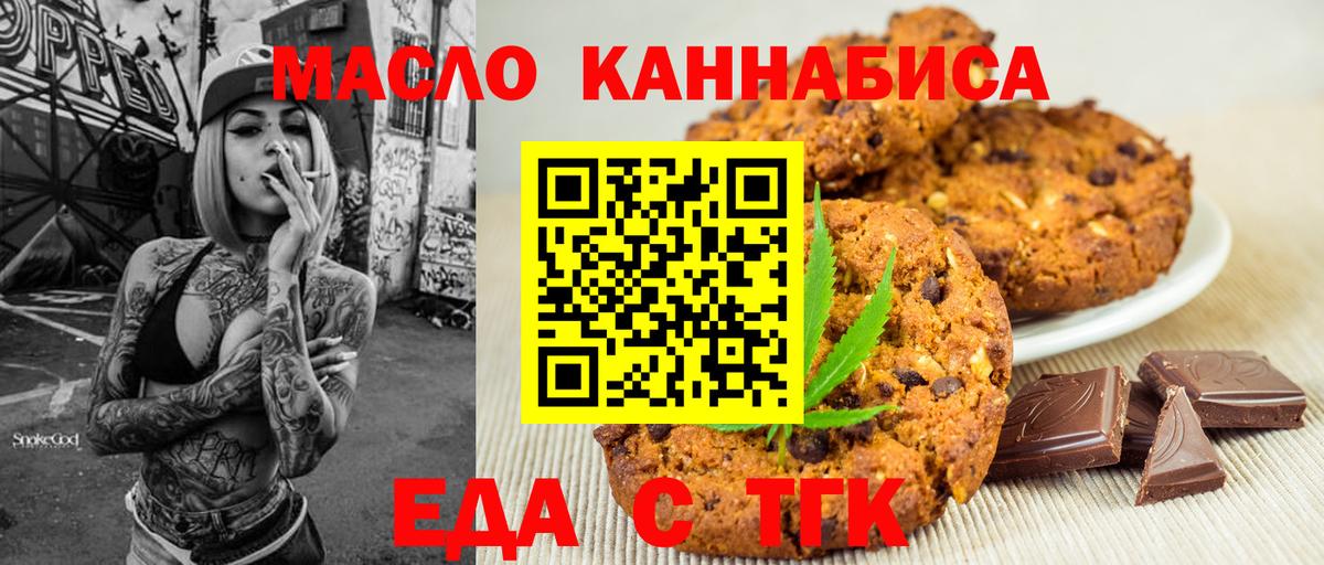 Печенье с ТГК конопля  Вход с VPN  Балашиха 