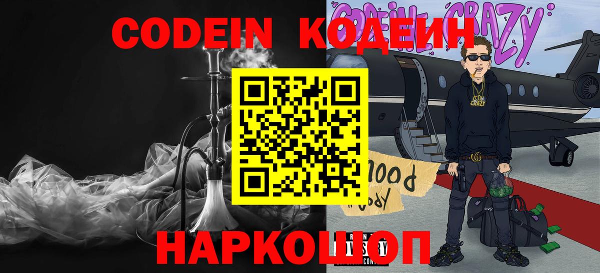 Кодеиновый сироп Lean напиток Lean (лин)  Вход с VPN  Кодеиновый сироп Lean Purple Drank  Балашиха 
