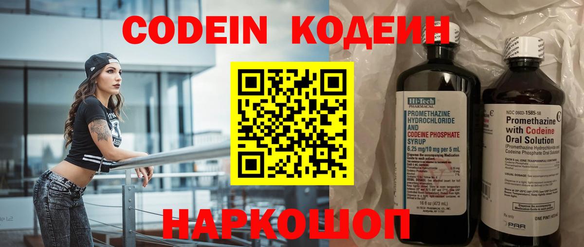 Кодеиновый сироп Lean напиток Lean (лин) Балашиха