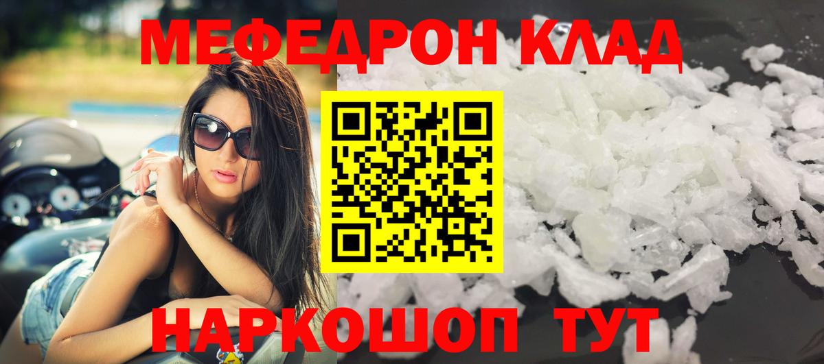 МЕФ кристаллы Балашиха