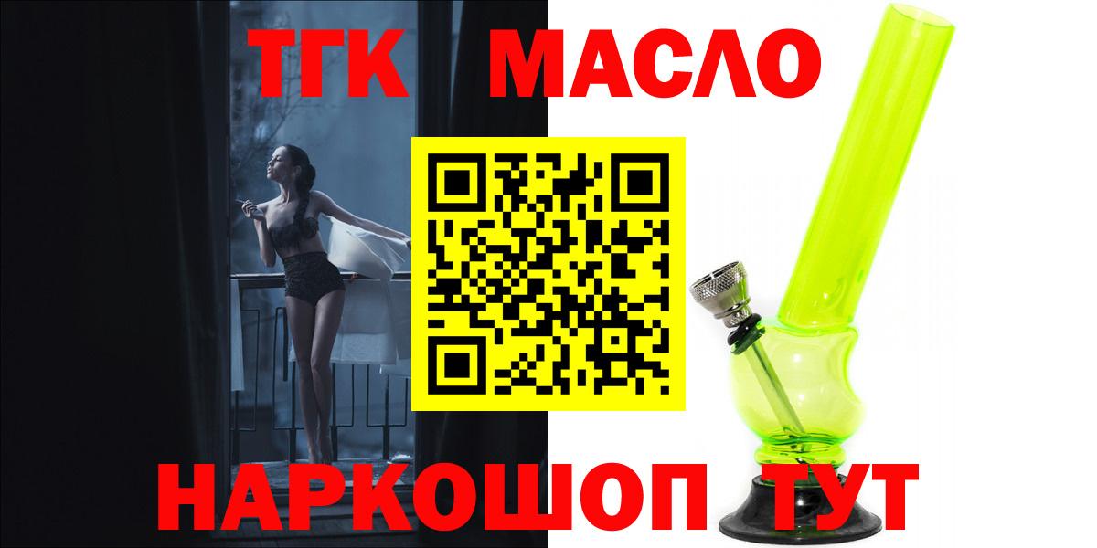 ТГК THC oil Балашиха